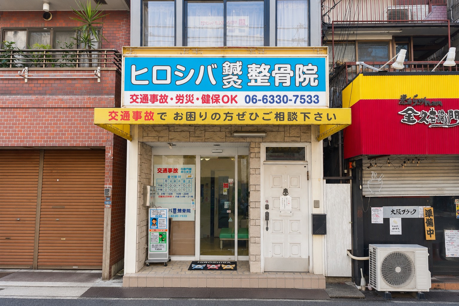 ヒロシバ鍼灸整骨院 外観